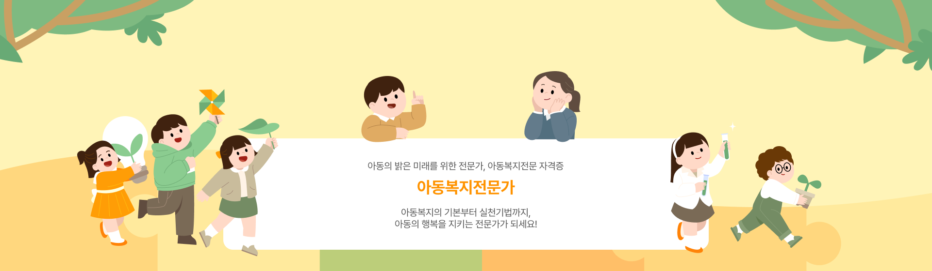 아동복지전문가