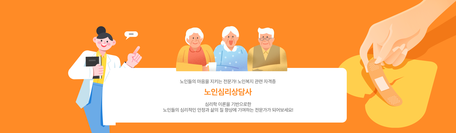 노인심리상담사