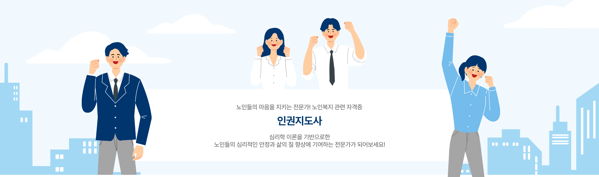 인권지도사